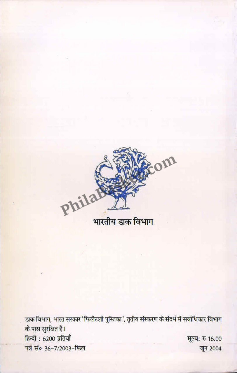 #LC02 - Handbook on Philately - Hindi -Literature Handbook - India MNH - 01 Jun 2004
