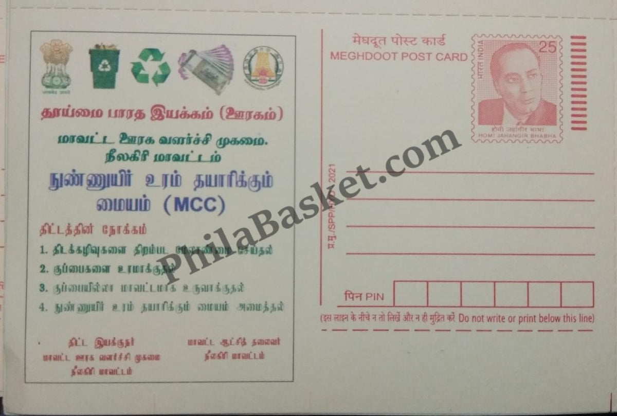 #MPC1019- Mother India Movement by DRDA Nilgiris MeghDoot PostCard India - 2021 Tamil