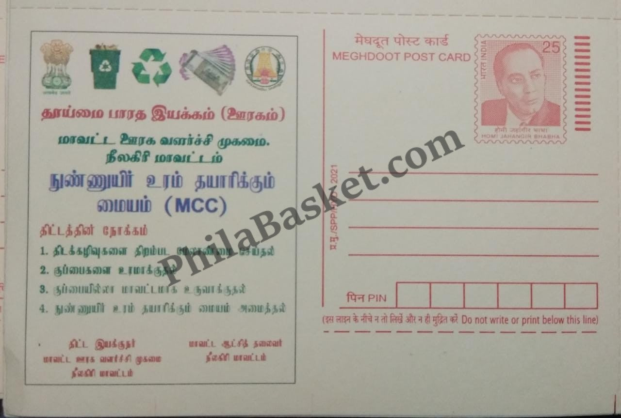 #MPC1019- Mother India Movement by DRDA Nilgiris MeghDoot PostCard India - 2021 Tamil