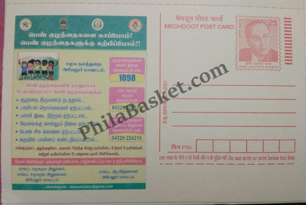 #MPC1020- Save Girl Child by Social Welfare Department Ariyalur MeghDoot PostCard India - 2021 Tamil