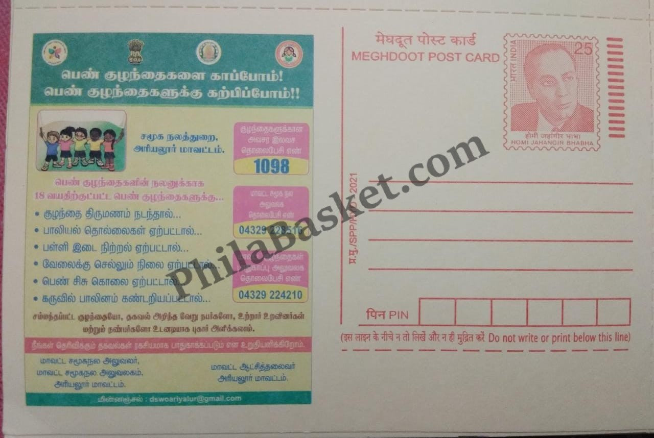 #MPC1020- Save Girl Child by Social Welfare Department Ariyalur MeghDoot PostCard India - 2021 Tamil