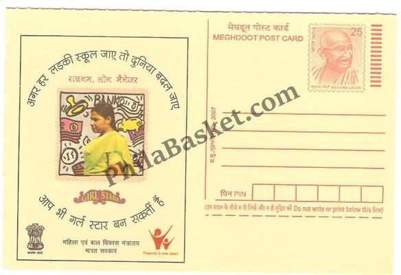 #MPC495 - Girl Star - Loan Manager MeghDoot PostCard India - 1 Sep 2007 Hindi