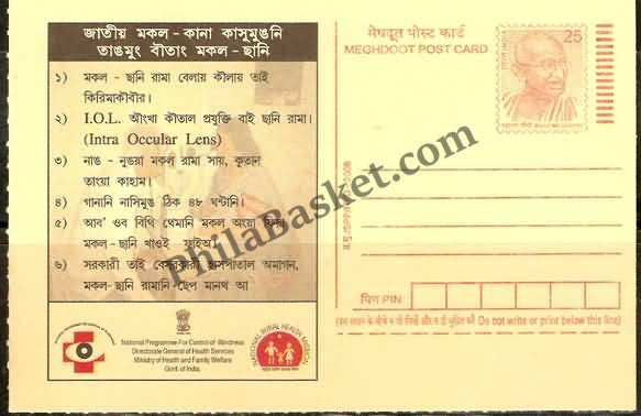#MPC572 - Cataract National Program for Control of Blindness MeghDoot PostCard India - 1 Mar 2008 Kokborok (Tripura)