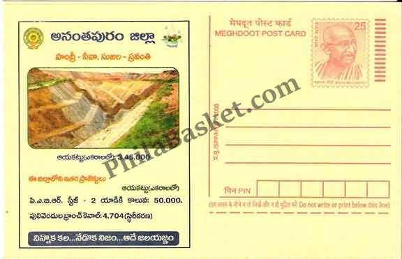 #MPC580 - Jala Yagnam Irrigation Intiative Anantapur Andhra Pradesh MeghDoot PostCard India - 1 Apr 2008 Telugu