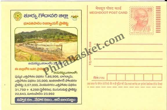 #MPC582 - Jala Yagnam Irrigation Intiative East Godavari Andhra Pradesh MeghDoot PostCard India - 1 Apr 2008 Telugu