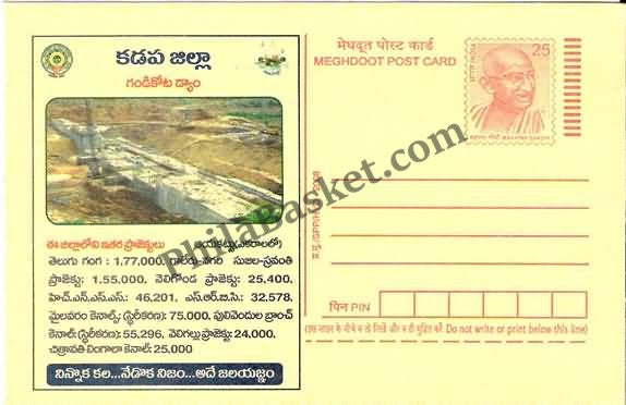 #MPC584 - Jala Yagnam Irrigation Intiative Kadapa Andhra Pradesh MeghDoot PostCard India - 1 Apr 2008 Telugu