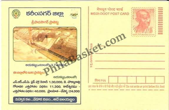 #MPC585 - Jala Yagnam Irrigation Intiative Karimnagar Andhra Pradesh MeghDoot PostCard India - 1 Apr 2008 Telugu
