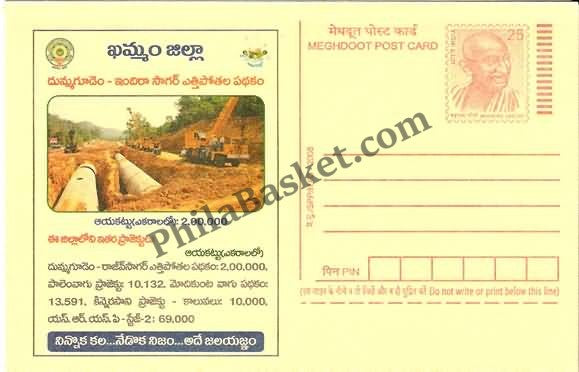 #MPC586 - Jala Yagnam Irrigation Intiative Khammam Andhra Pradesh MeghDoot PostCard India - 1 Apr 2008 Telugu