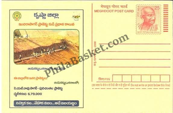 #MPC587 - Jala Yagnam Irrigation Intiative Krishna Andhra Pradesh MeghDoot PostCard India - 1 Apr 2008 Telugu