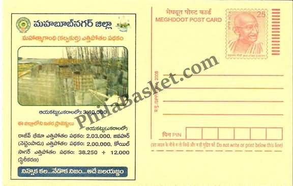 #MPC589 - Jala Yagnam Irrigation Intiative Mahbubnagar Andhra Pradesh MeghDoot PostCard India - 1 Apr 2008 Telugu