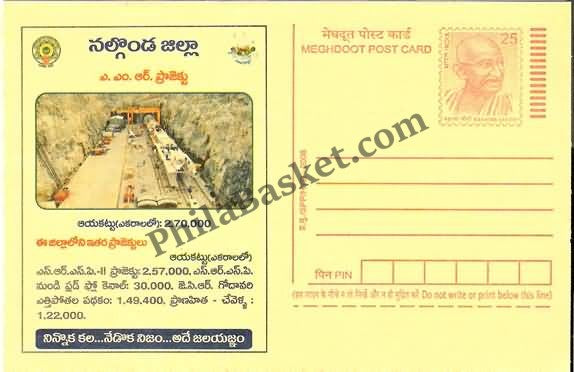 #MPC591 - Jala Yagnam Irrigation Intiative Nalgonda Andhra Pradesh MeghDoot PostCard India - 1 Apr 2008 Telugu