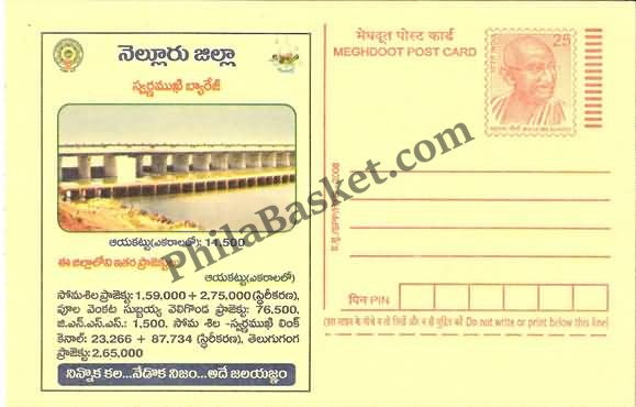 #MPC592 - Jala Yagnam Irrigation Intiative Nellore Andhra Pradesh MeghDoot PostCard India - 1 Apr 2008 Telugu