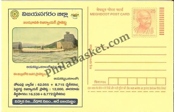 #MPC598 - Jala Yagnam Irrigation Intiative Vizianagaram Andhra Pradesh MeghDoot PostCard India - 1 Apr 2008 Telugu