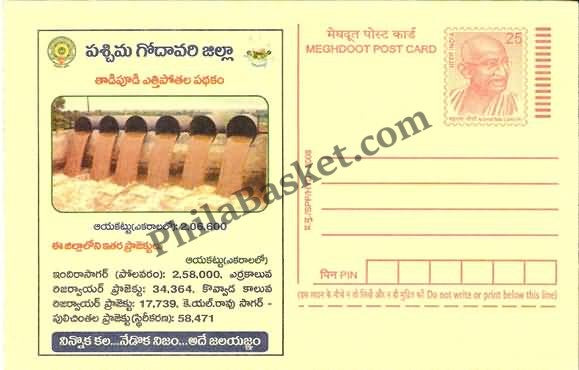#MPC600 - Jala Yagnam Irrigation Intiative West Godavari Andhra Pradesh MeghDoot PostCard India - 1 Apr 2008 Telugu