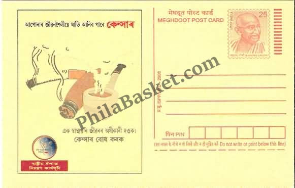 #MPC664 - Defeat Cancer National Tobacco Control Program MeghDoot PostCard India - 1 May 2008 Assamese