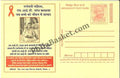 #MPC711 - AIDS State AIDS Control Society Himachal Pradesh MeghDoot PostCard India - 1 Oct 2008 Hindi