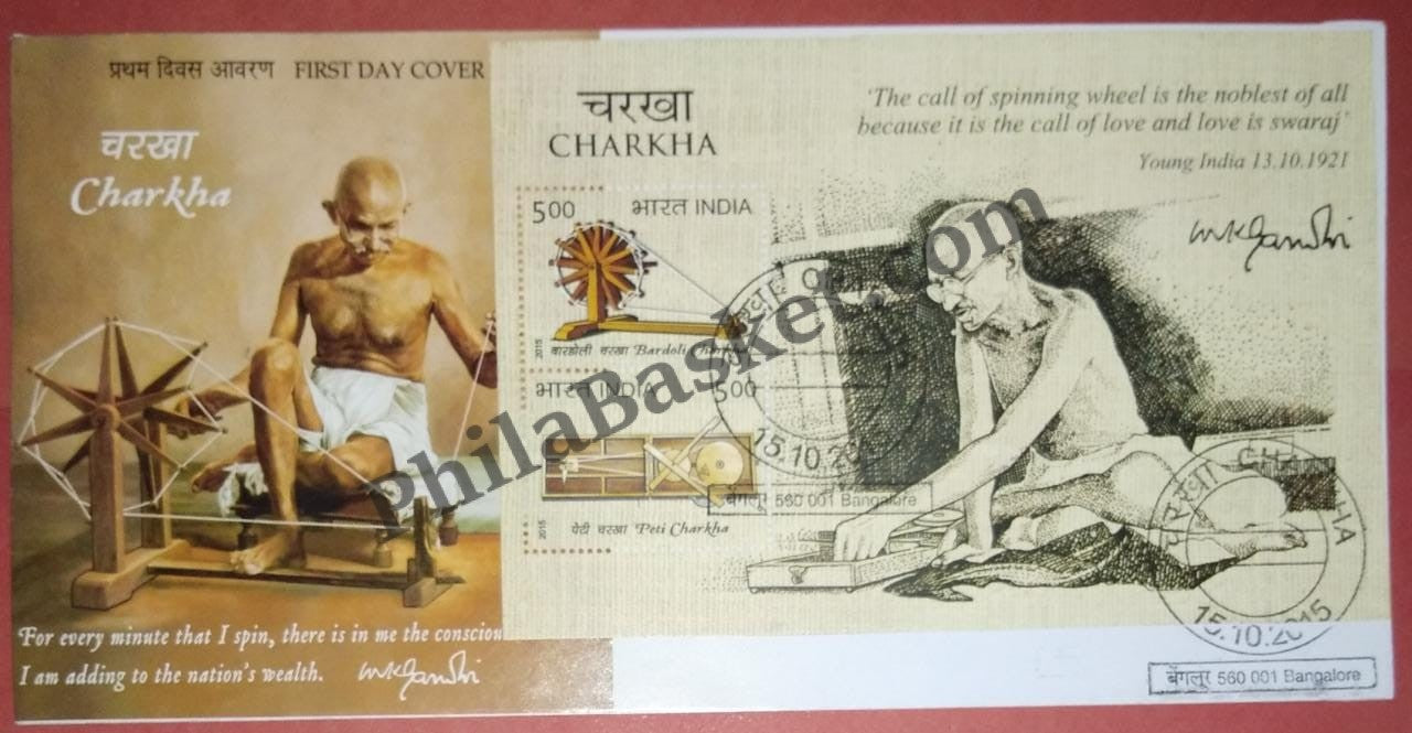 #MS-FDC124 - Charkha - Miniature Sheet First Day Cover (MSFDC) - 15-Oct-15