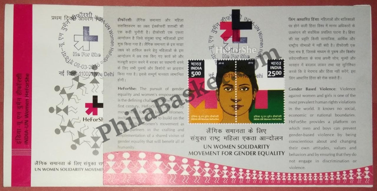 #MS-FDC130 - UN Women He for She - Miniature Sheet First Day Cover (MSFDC) - 08-Mar-16