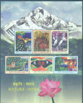 #MS171 - Nature India - Miniature Sheet MS - MNH - India - 25 Jan 2017