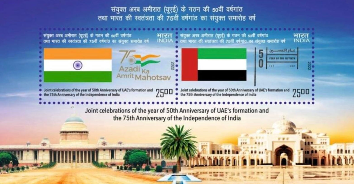#MS261 - Joint Celebrations of Year of 50th Anniversary of UAEs Formation and 75Th Anniversary of the Independence of India - Miniature Sheet MS - MNH - India - 18 Feb 2022