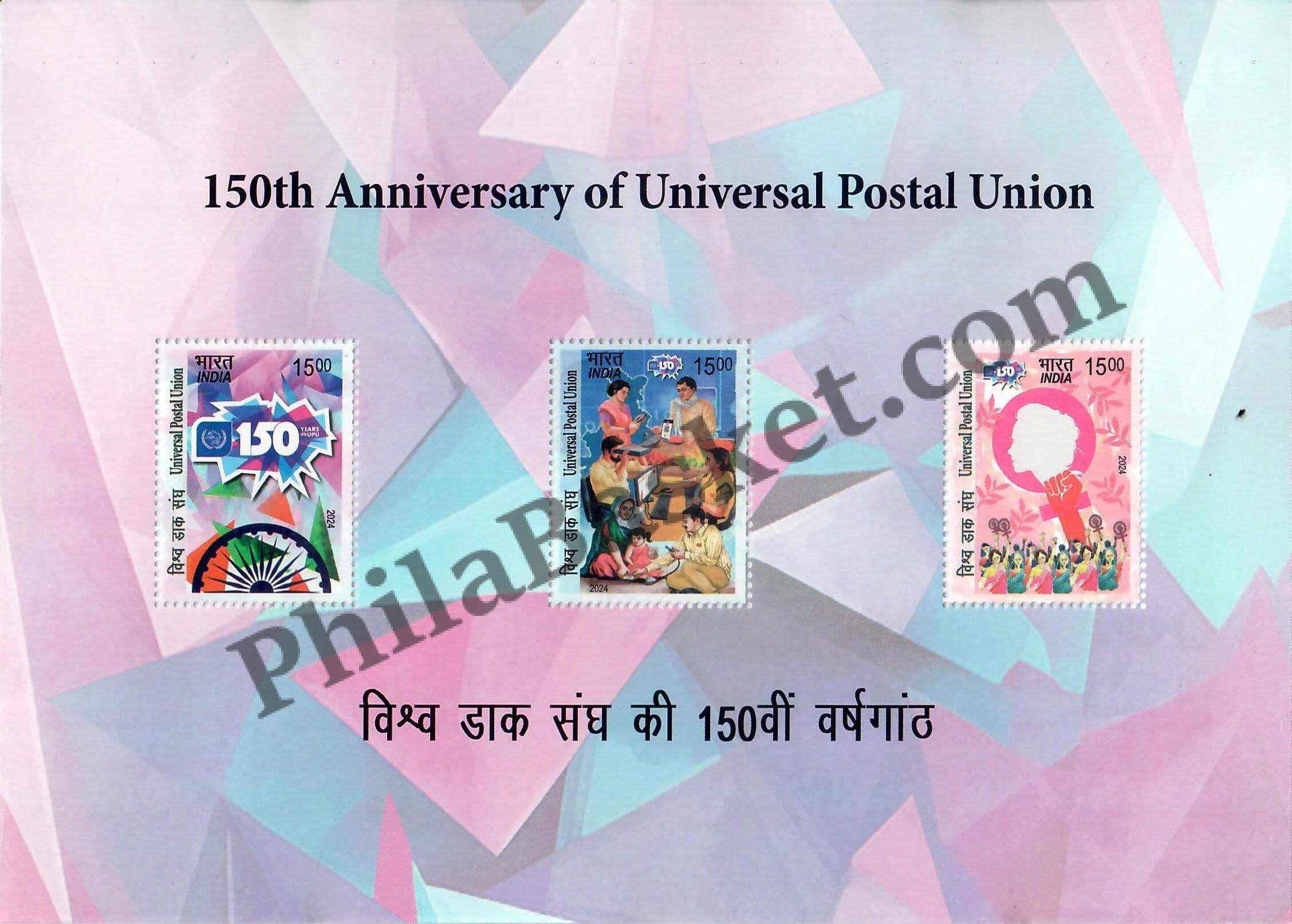 #ST2081 - 150th Anniversary of Universal Postal Union ( UPU ) - Stamp - India MNH - 09 Oct 2024