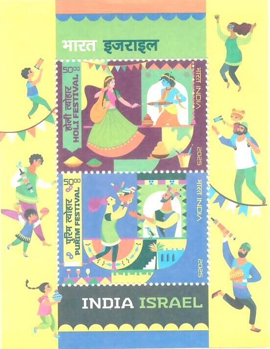 #MS287 - India Israel Joint Issue ( Holi Purim Festival ) - Miniature Sheet MS - MNH - India - 11 Feb 2025