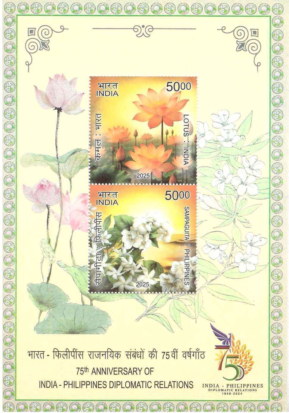 #MS293 - 75 Anniversary of India Philippines Diplomatic Relations - Miniature Sheet MS - MNH - India - 05 Aug 2025