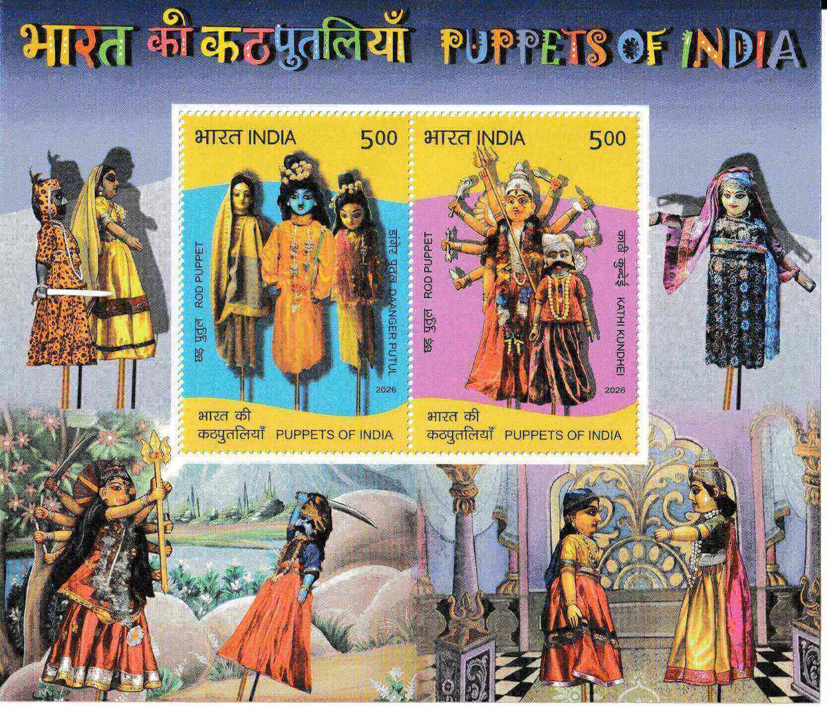#MS299 - Puppets of India (2) - Miniature Sheet MS - MNH - India - 13 Feb 2026