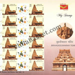 #MYS181 - Brihadeeswarar Temple - Personalize My Stamp - 01 Feb 2020
