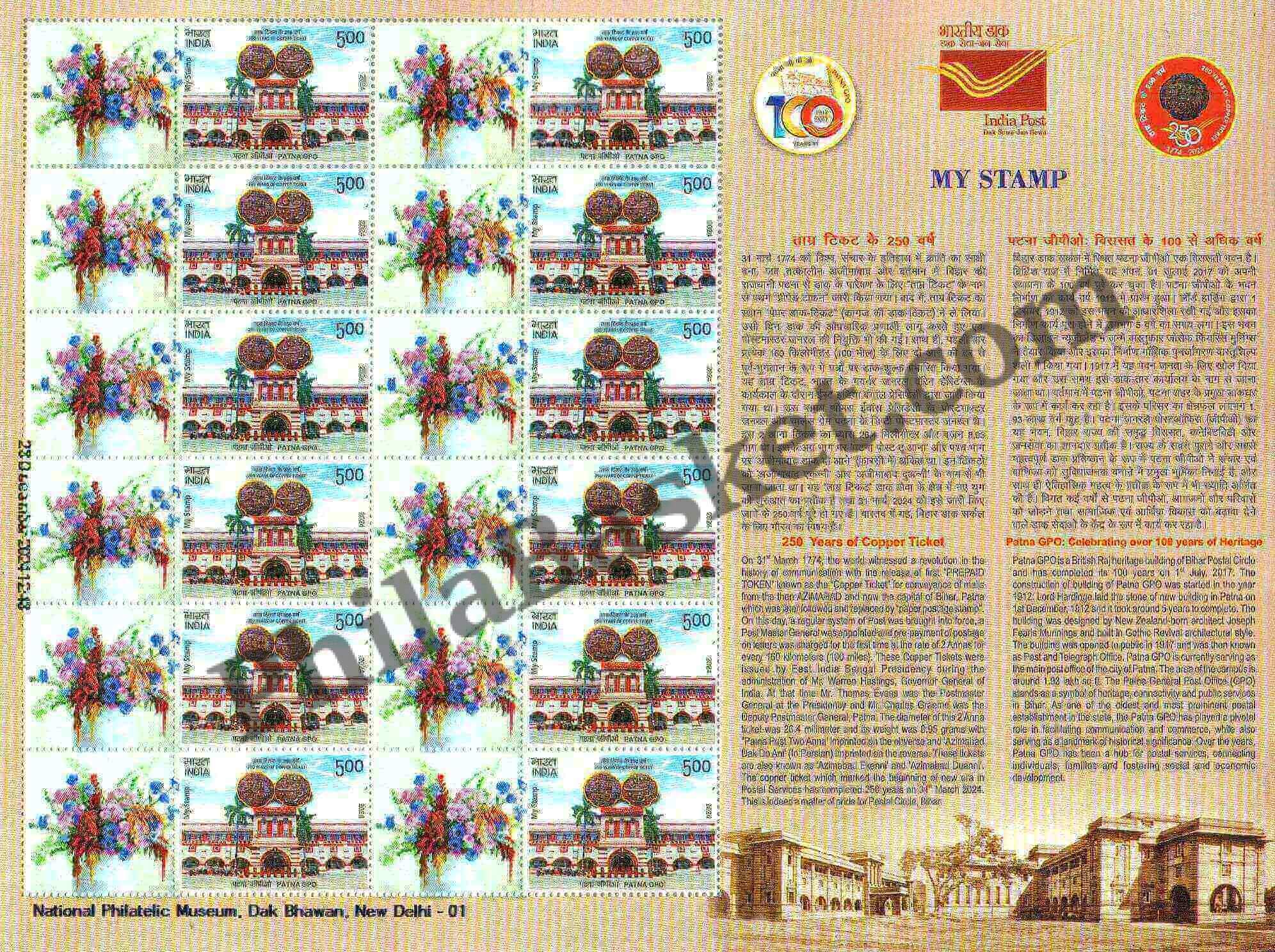 #MYS349 - Patna GPO - Personalize My Stamp - 21 Nov 2024