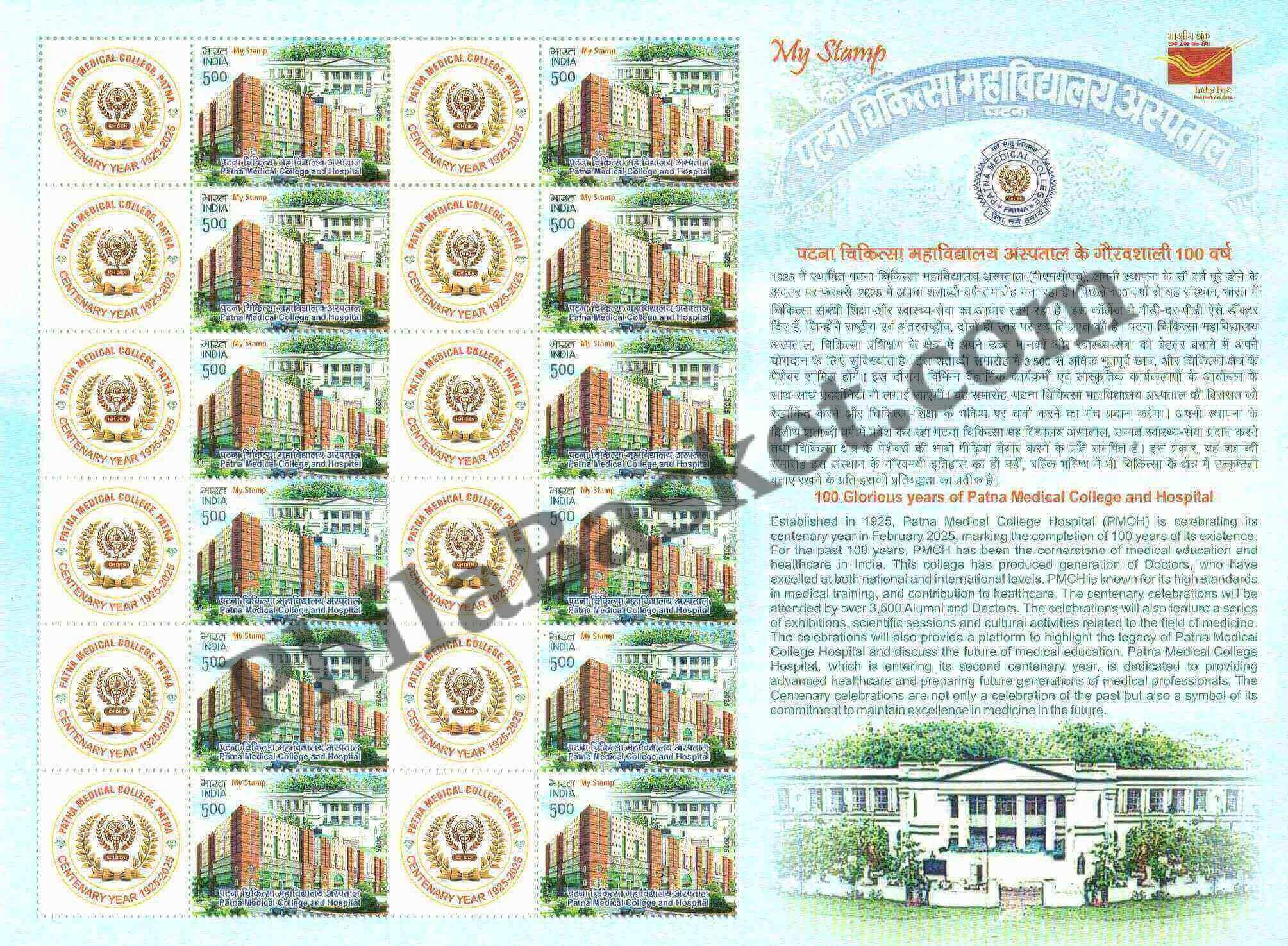 #MYS366 - 100 Glorious Years of Patna Medical College and Hospital - Customize My Stamp - 24 Feb 2025