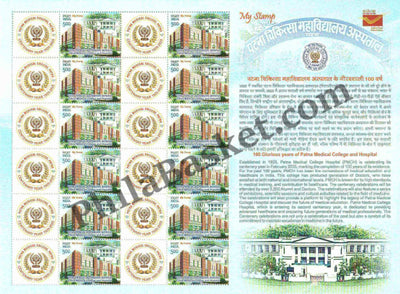 #MYS366 - 100 Glorious Years of Patna Medical College and Hospital - Customize My Stamp - 24 Feb 2025