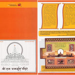 #PP15 - Shri Ram Janmbhoomi Temple Premium Presentation Pack (Printed with soil and water of Janambhoomi) by PhilaBasket (Ltd. Qty.) - Presentation Pack - India MNH - 18 Jan 2024