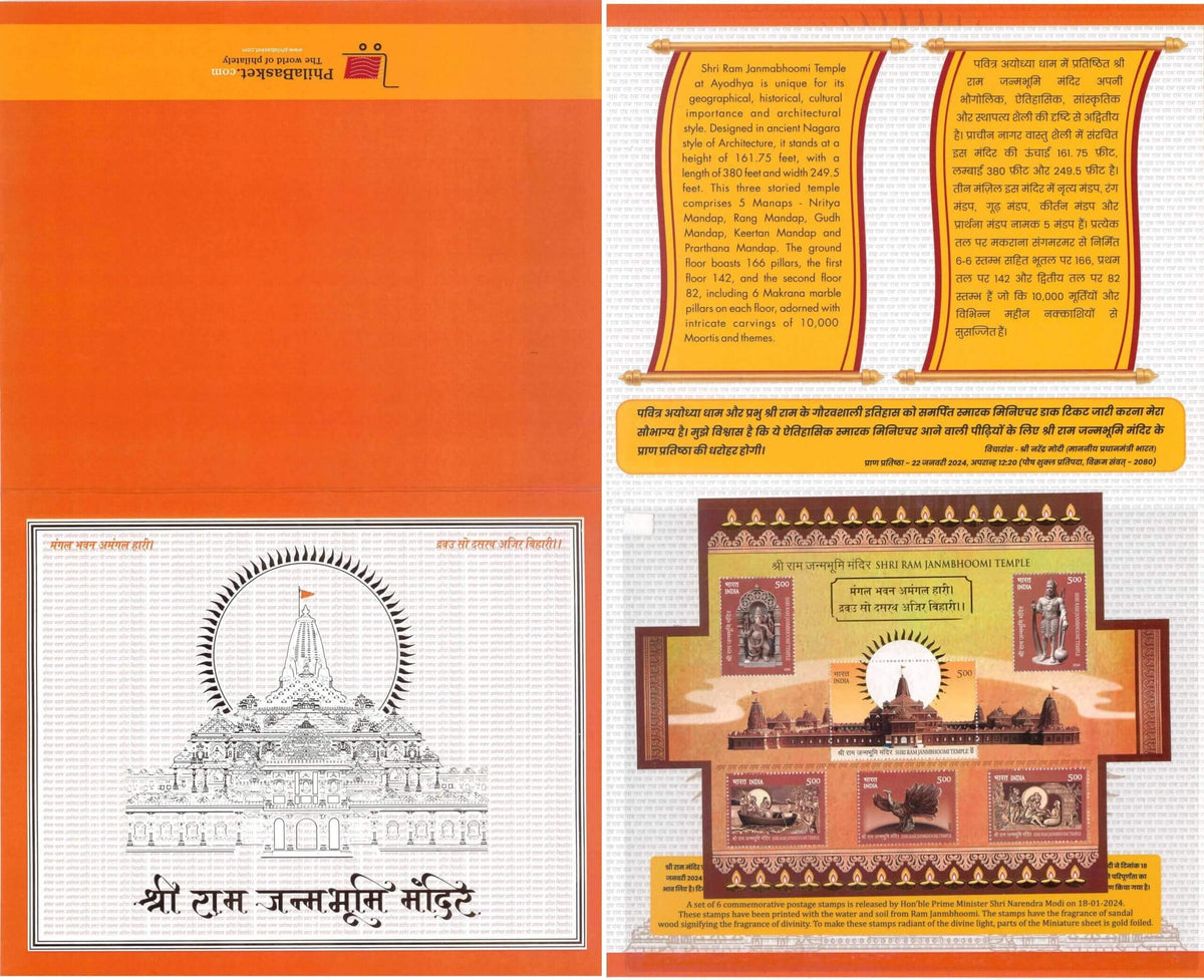 #PP15 - Shri Ram Janmbhoomi Temple Premium Presentation Pack (Printed with soil and water of Janambhoomi) by PhilaBasket (Ltd. Qty.) - Presentation Pack - India MNH - 18 Jan 2024