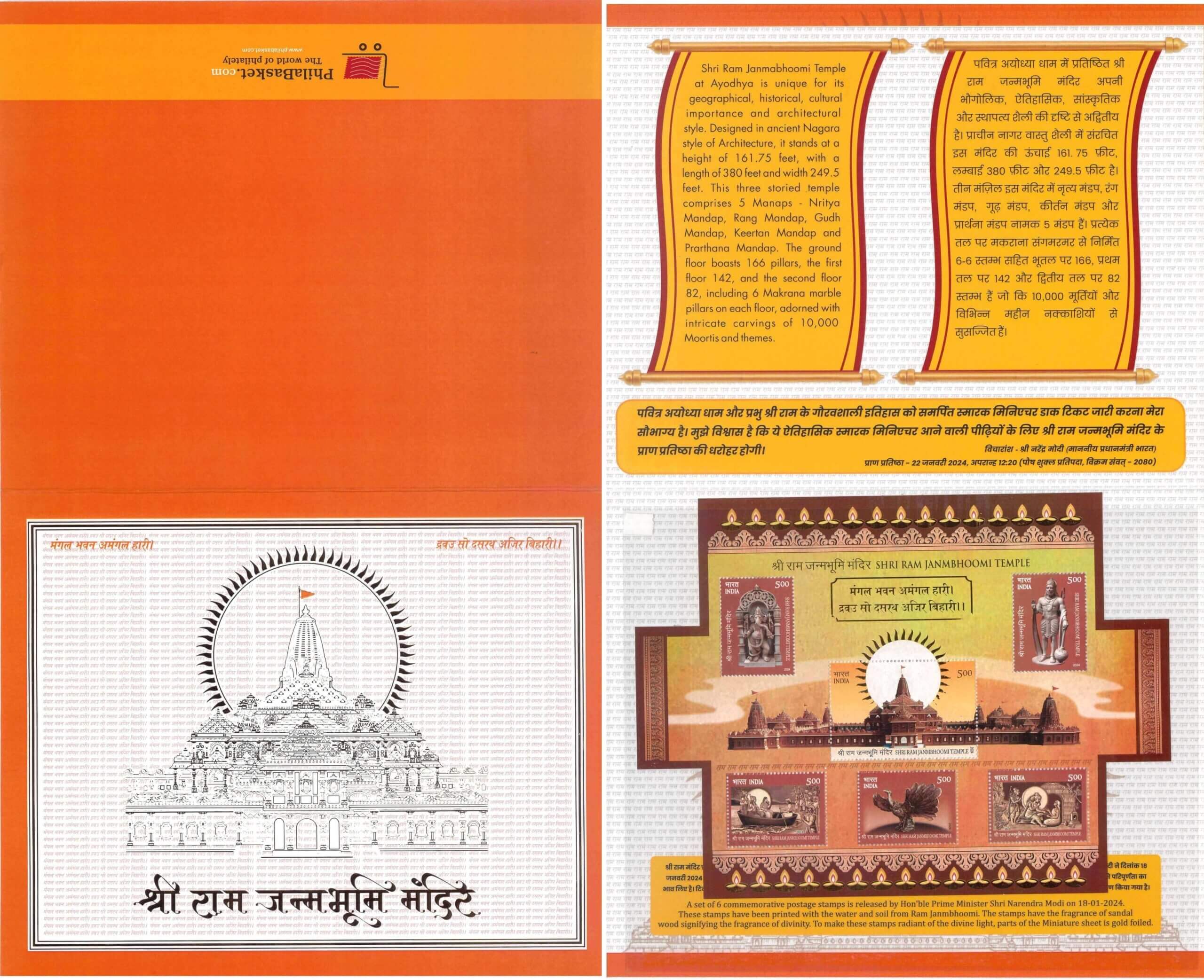 #PP15 - Shri Ram Janmbhoomi Temple Premium Presentation Pack (Printed with soil and water of Janambhoomi) by PhilaBasket (Ltd. Qty.) - Presentation Pack - India MNH - 18 Jan 2024