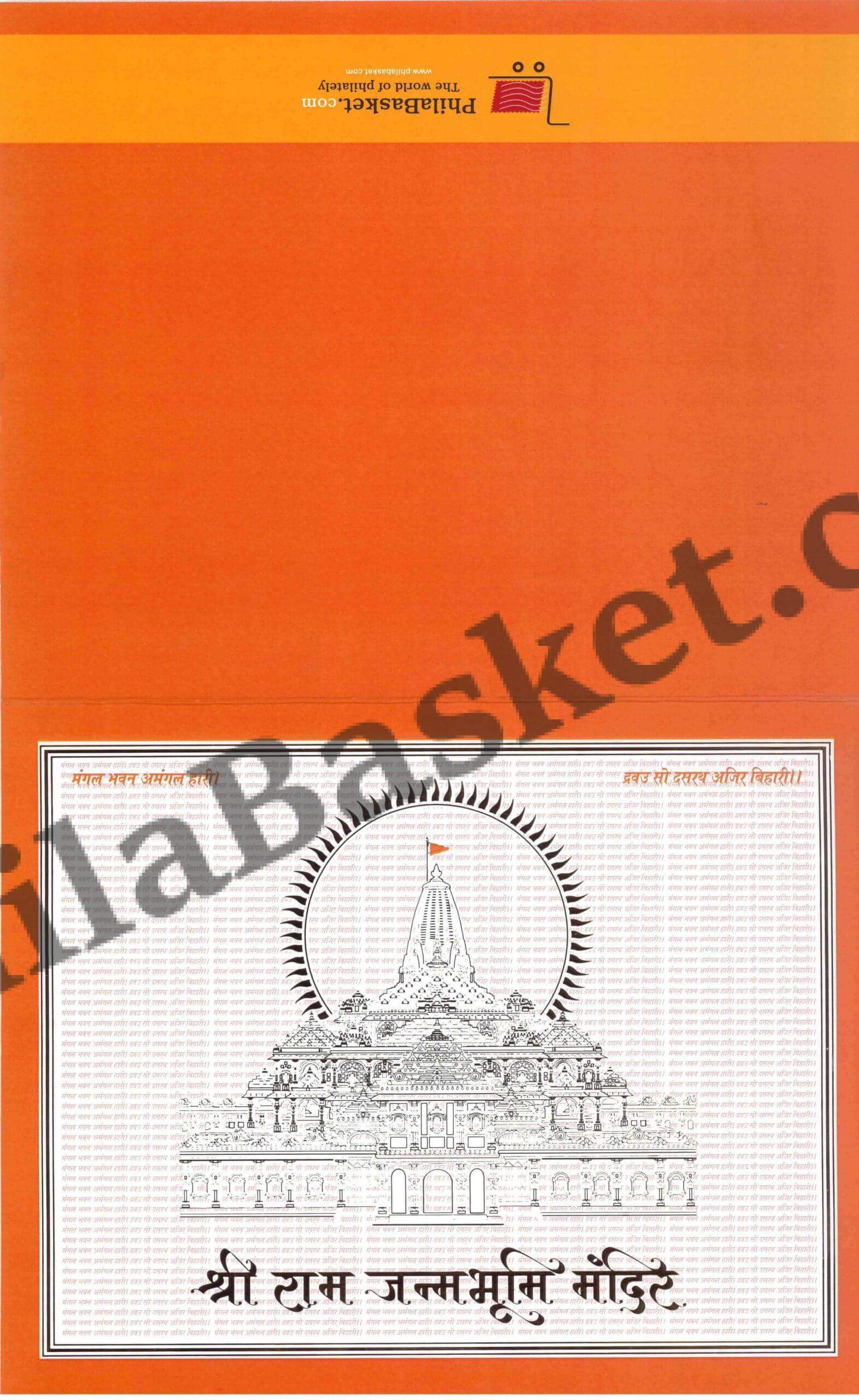#PP15 - Shri Ram Janmbhoomi Temple Premium Presentation Pack (Printed with soil and water of Janambhoomi) by PhilaBasket (Ltd. Qty.) - Presentation Pack - India MNH - 18 Jan 2024
