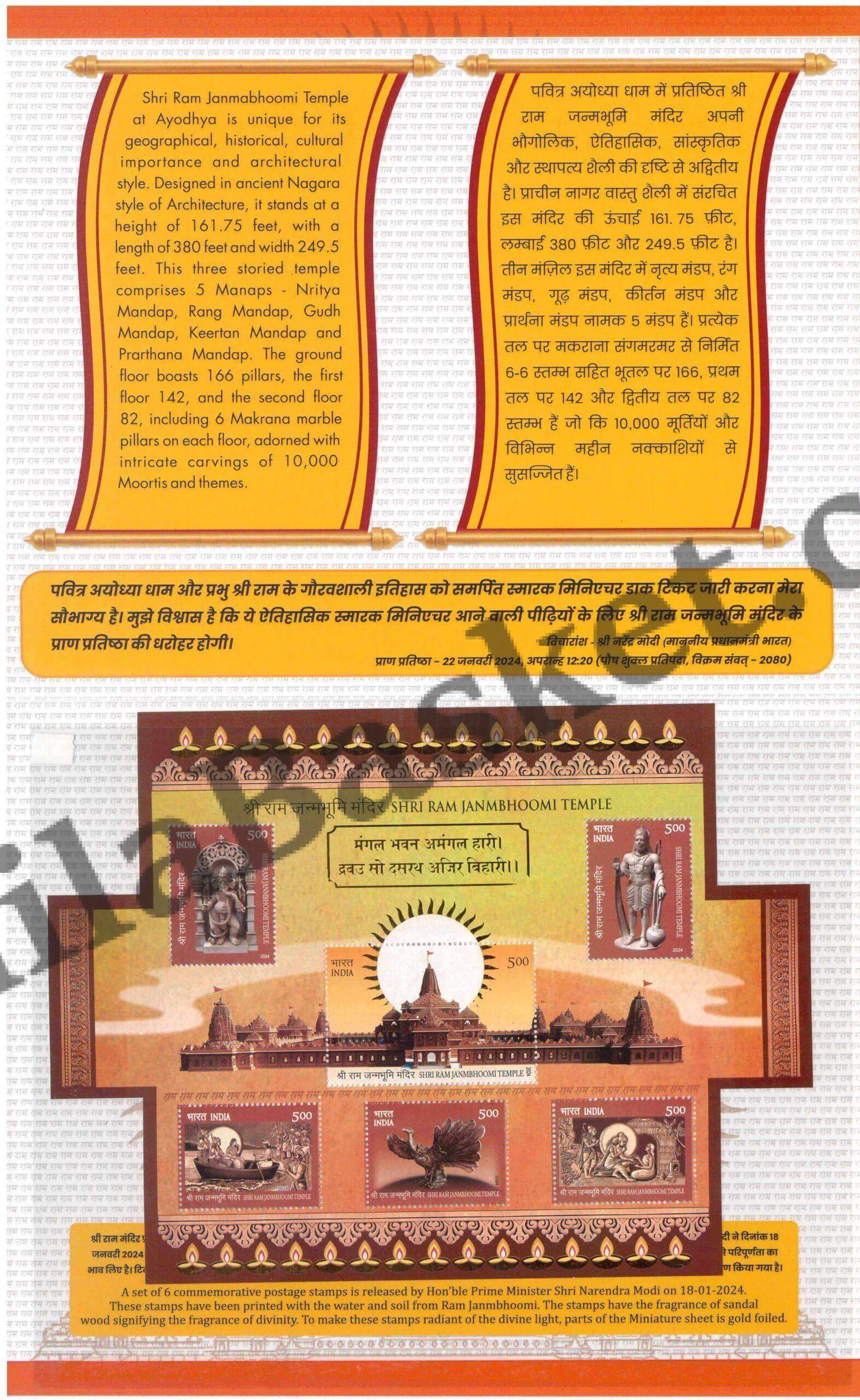 #PP15 - Shri Ram Janmbhoomi Temple Premium Presentation Pack (Printed with soil and water of Janambhoomi) by PhilaBasket (Ltd. Qty.) - Presentation Pack - India MNH - 18 Jan 2024
