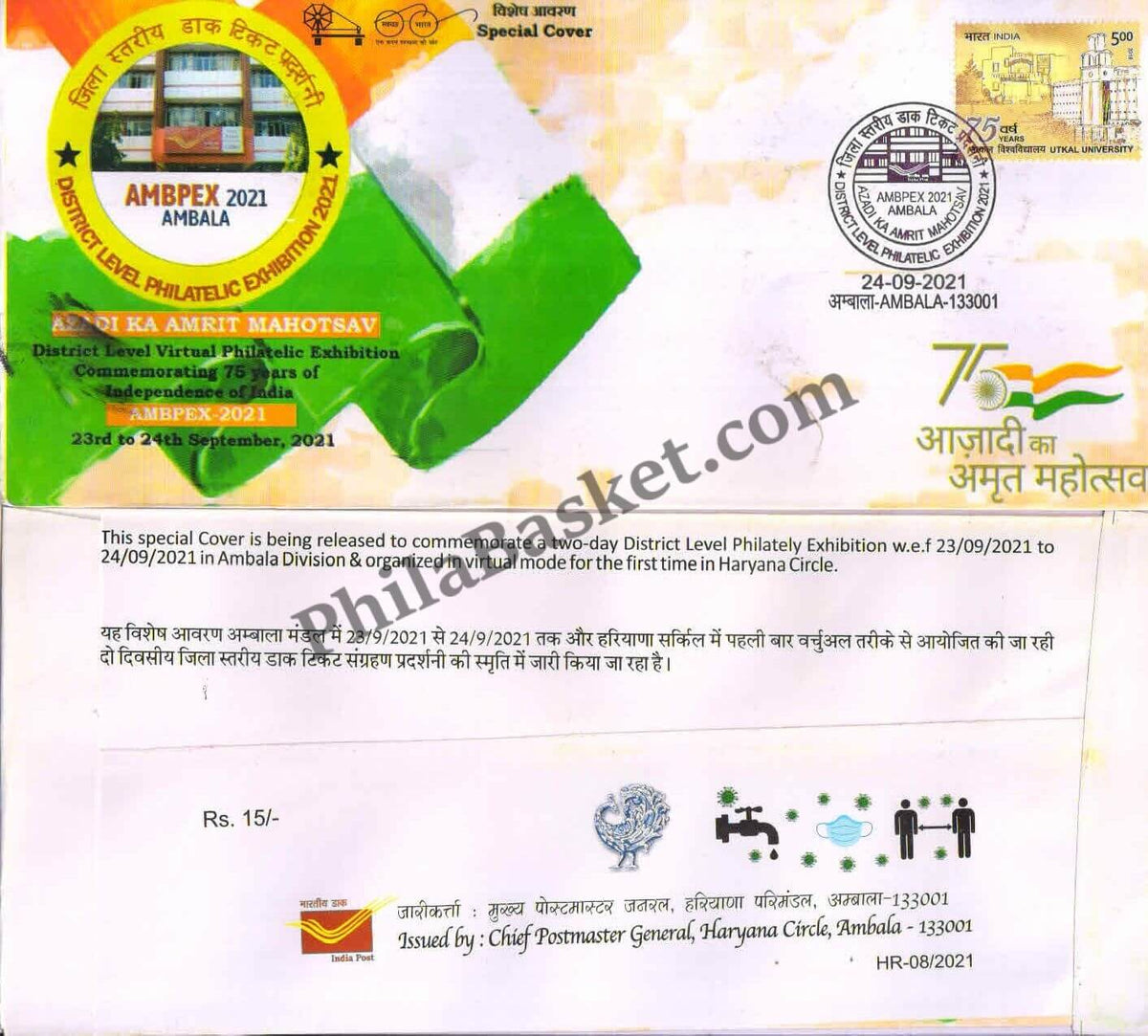#SC103 - District Level Philatelic Exhibition - Haryana Circle - Special Cover - India - 24 Sep 2021
