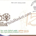 #SC1142 - 150 Years of Celebrating The Mahatma by GurPex 2019 by Haryana circle - Special Cover - India - 30 Jan 2019