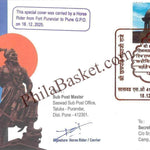 #SC1264 - Shri Chhatrapati Sambhaji Raje, Horse Carried Cover with My stamp and Coin Replica and Brass Emboss Cancellation by Maharashtra circle - Special Cover - India - 18 Dec 2025