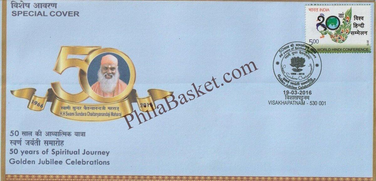#SC1272 - 50 Years of Spiritual Journey - H H Swami Sundara Chaitanyanand Maharaj - By Andhra Pradesh Circle - Special Cover - India - 19 Mar 2016