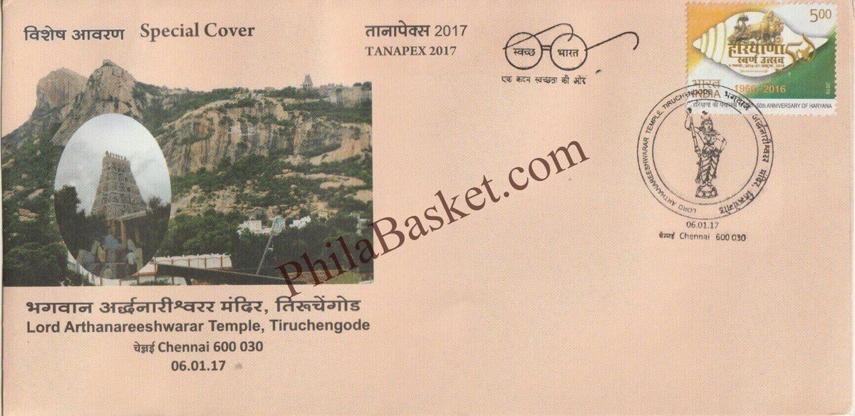 #SC1284 - Lord Arthanareeshwarar Temple, Tiruchengode - By Tamilnadu Circle - Special Cover - India - 06 Jan 2017