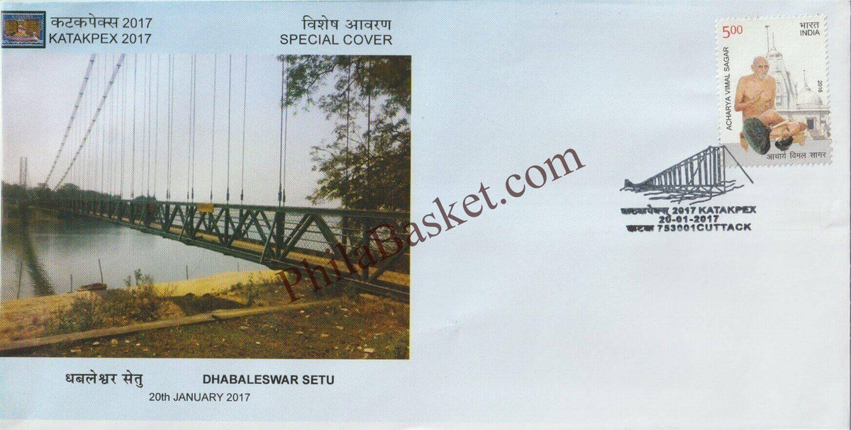 #SC1286 - Dhabaleswar Bridge - By Odisha Circle - Special Cover - India - 20 Jan 2017