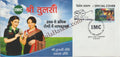 #SC1287 - IMC Shri Tulsi - By Punjab Circle - Special Cover - India - 14 Feb 2017