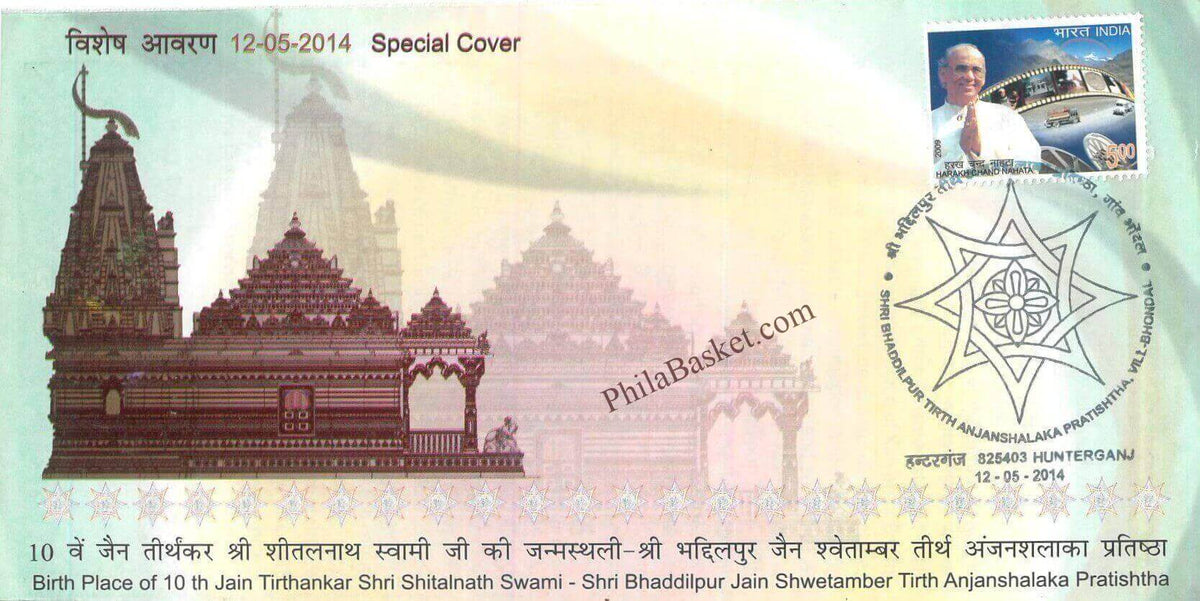 #SC1381 - Shri Bhaddilpur Tirth Anjanshalaka Pratishtha, Jain Shwetamber Temple - By Jharkhand Circle - Special Cover - India - 12 May 2014