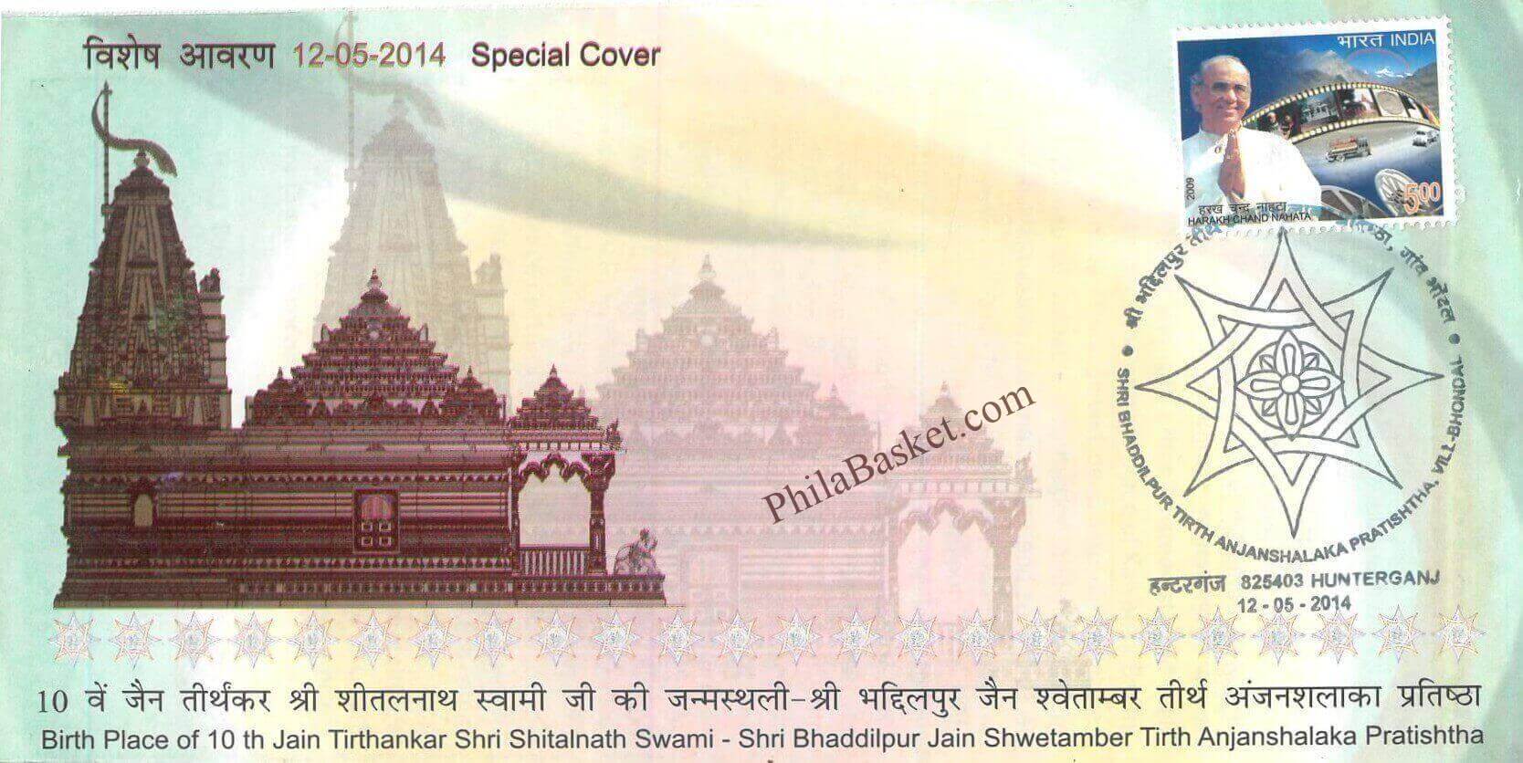 #SC1381 - Shri Bhaddilpur Tirth Anjanshalaka Pratishtha, Jain Shwetamber Temple - By Jharkhand Circle - Special Cover - India - 12 May 2014