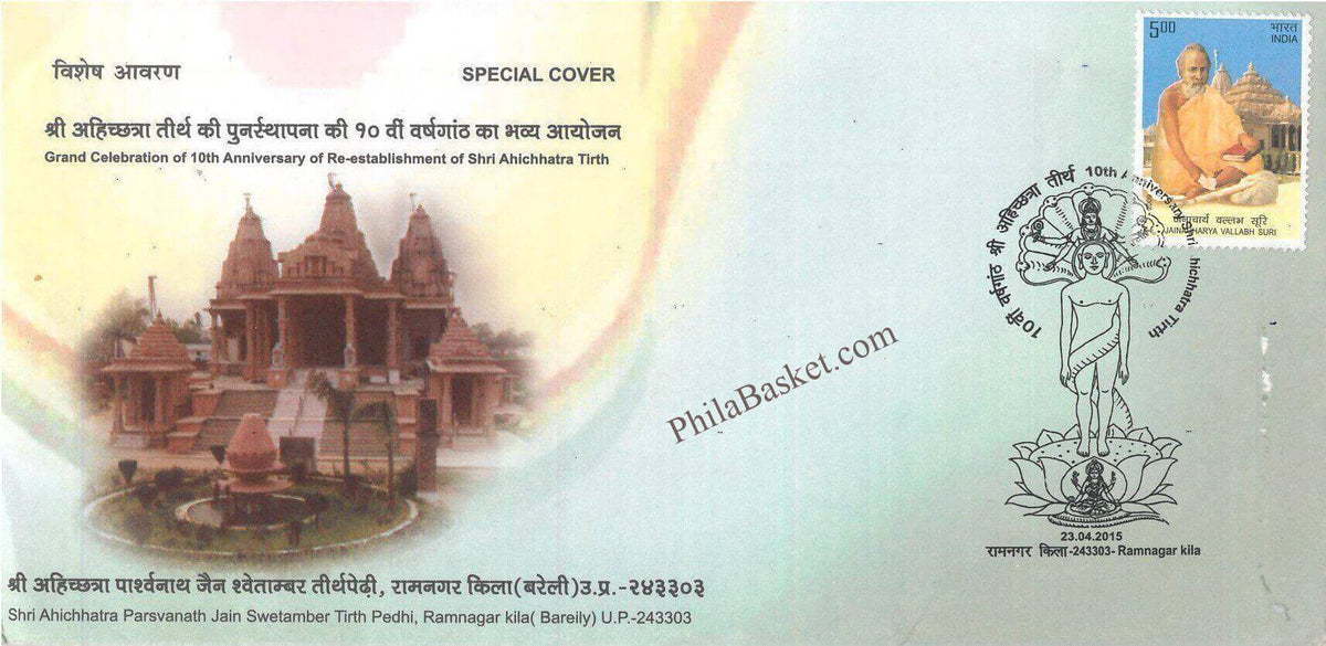 #SC1385 - Shri Ahichhatra Parsvanath Jain Swetamber Tirth Pedhi - By Uttar Pradesh Circle - Special Cover - India - 23 Apr 2015