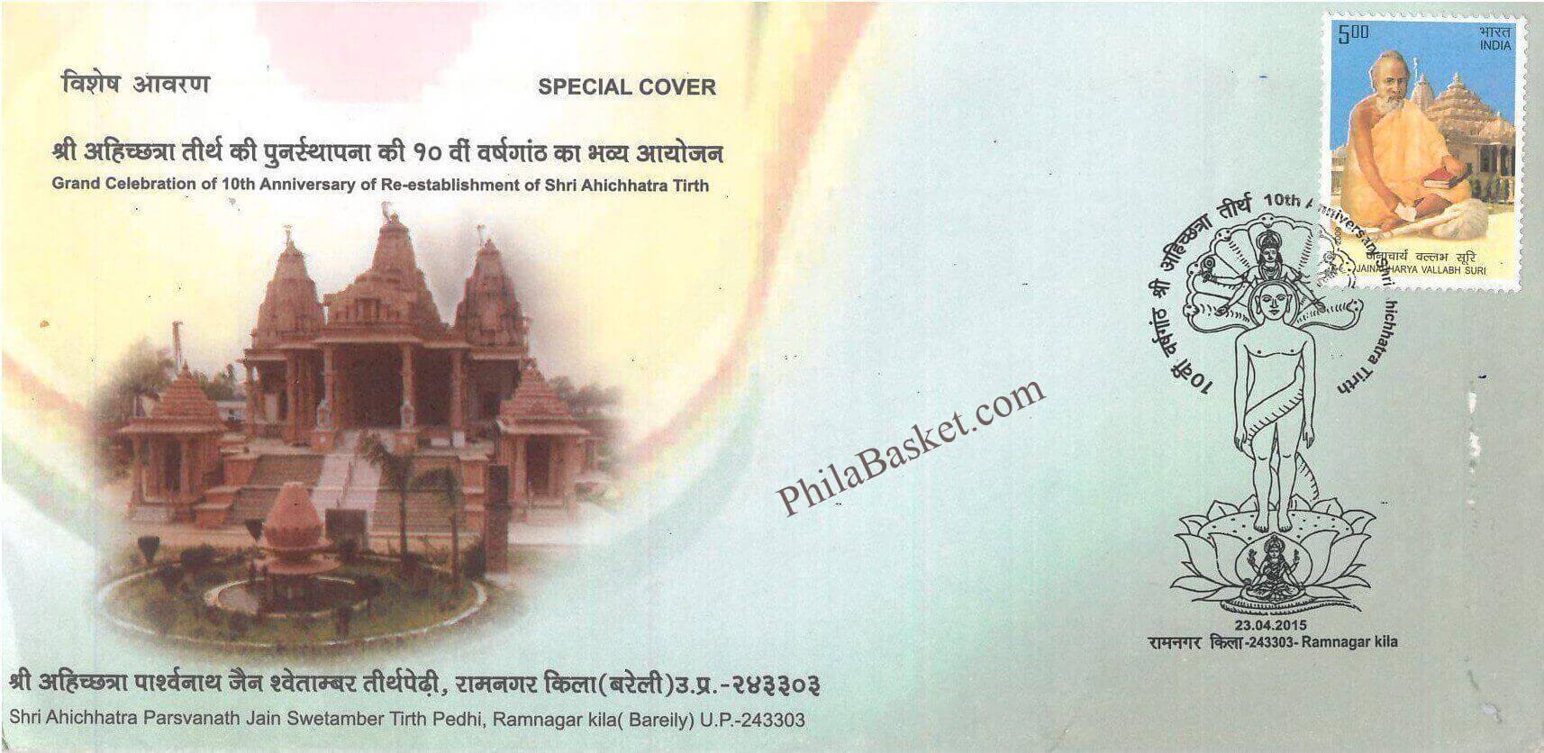 #SC1385 - Shri Ahichhatra Parsvanath Jain Swetamber Tirth Pedhi - By Uttar Pradesh Circle - Special Cover - India - 23 Apr 2015