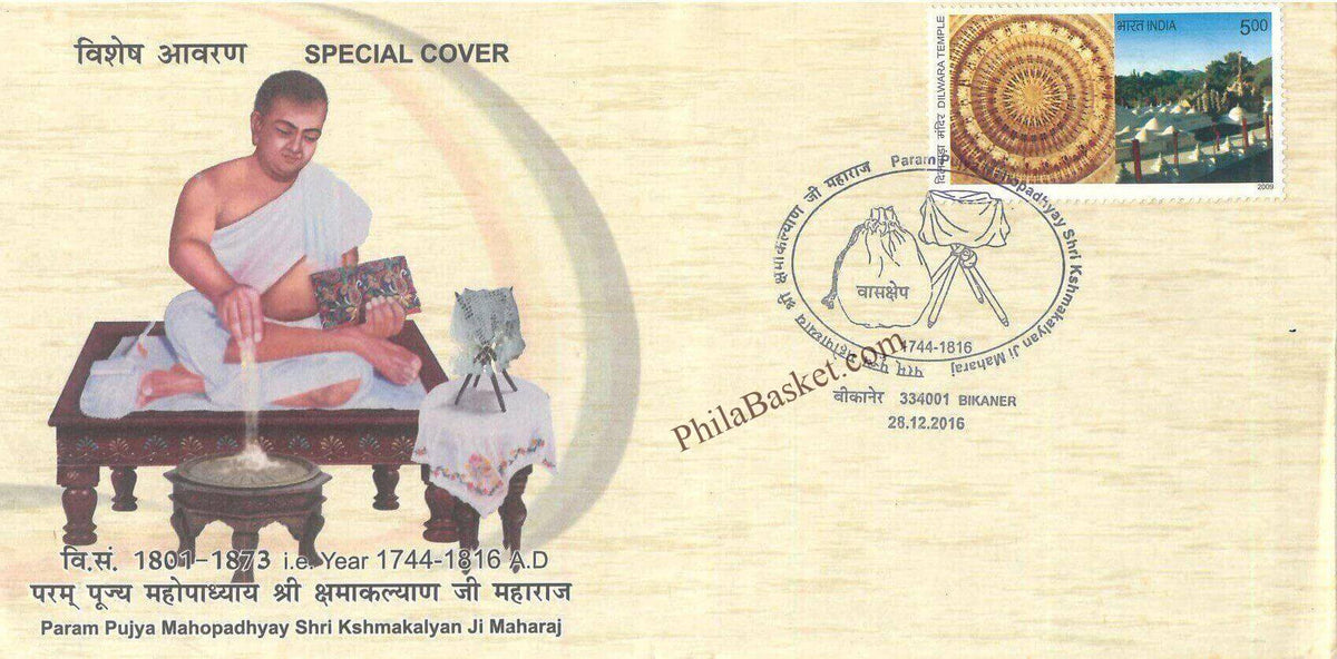 #SC1390 - Param Pujya Mahopadhyay Shri Kshmakalyan Ji Maharaj - By Rajasthan Circle - Special Cover - India - 28 Dec 2016