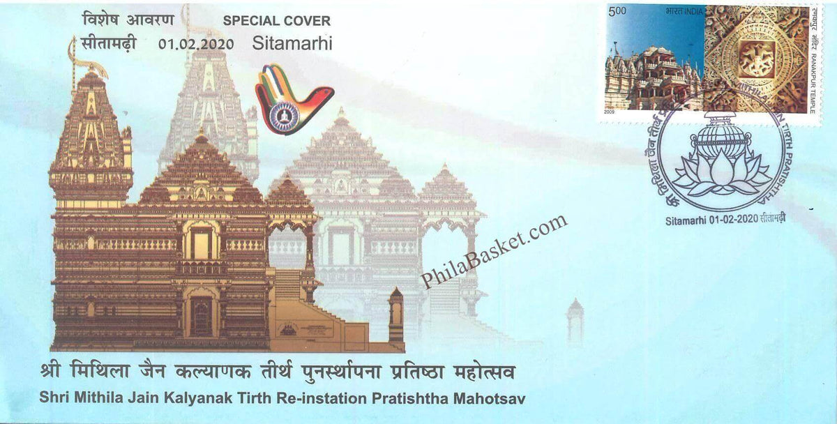 #SC1391 - Shri Mithila Jain Kalyanak Tirth Re-instation Pratishtha Mahotsav - By Bihar Circle - Special Cover - India - 01 Feb 2020